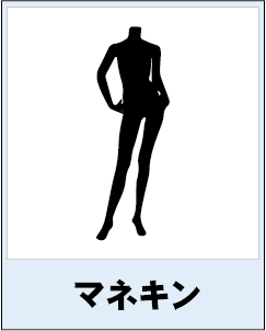 category_icon_002_mannequin