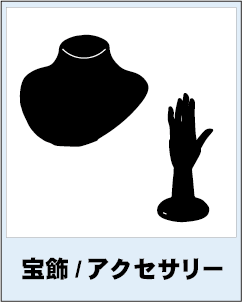 category_icon_013_jewelryaccessory