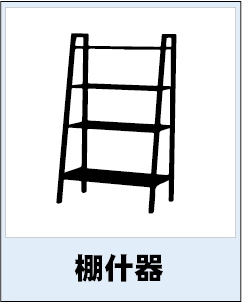 category_icon_016_shelf-fixture